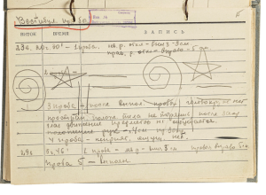 Leaf from Valentina Tereshkova's ground practice journal